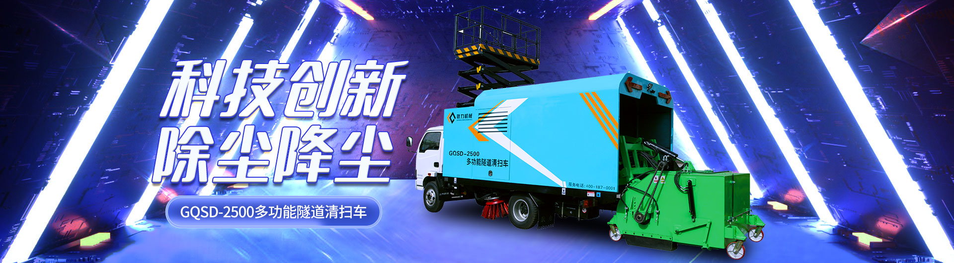 清掃車